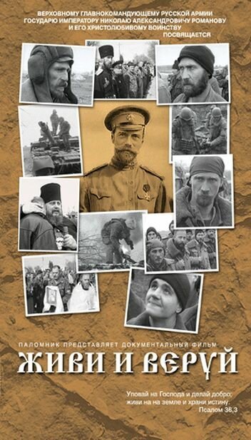 Смотреть Живи и веруй онлайн в HD качестве 720p-1080p