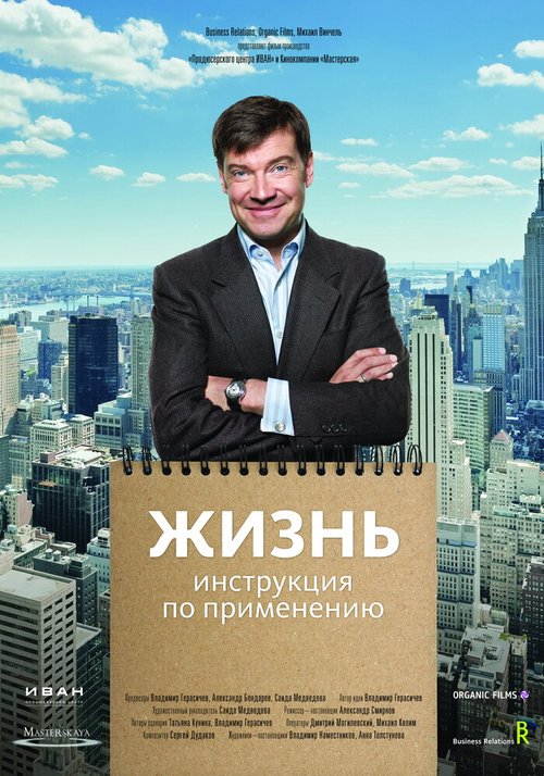 Смотреть Жизнь. Инструкция по применению онлайн в HD качестве 720p-1080p