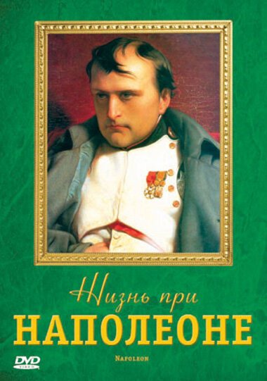Смотреть Жизнь при Наполеоне онлайн в HD качестве 720p-1080p