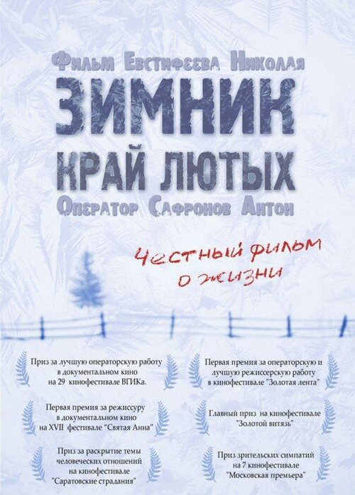 Смотреть Зимник. Край лютых онлайн в HD качестве 720p-1080p