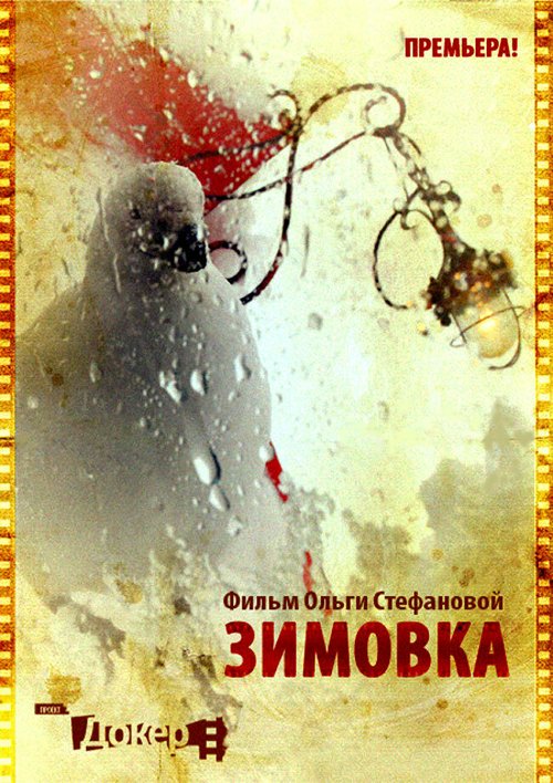 Смотреть Зимовка онлайн в HD качестве 720p-1080p