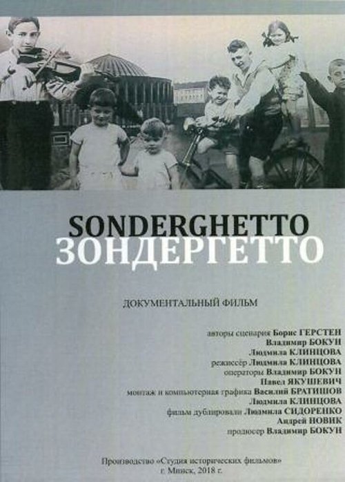 Смотреть Зондергетто онлайн в HD качестве 720p-1080p