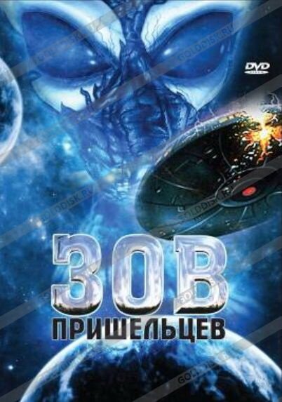 Смотреть Зов пришельцев онлайн в HD качестве 720p-1080p