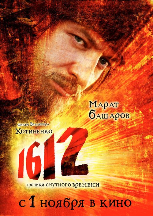 Смотреть 1612 онлайн в HD качестве 720p-1080p