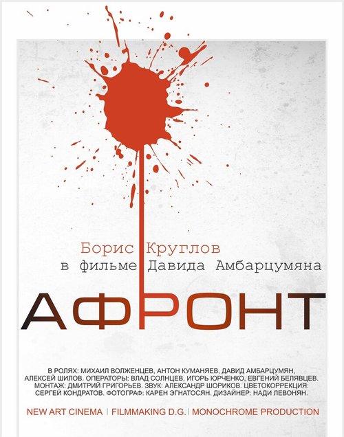 Смотреть Афронт в HD качестве 720p-1080p