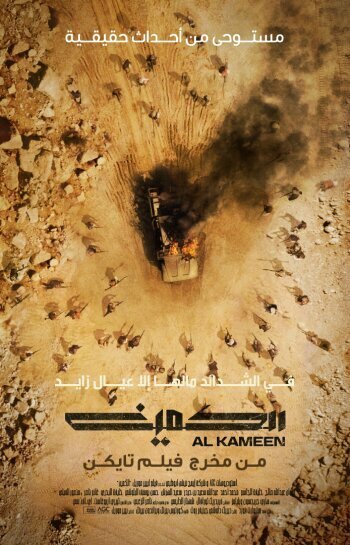 Смотреть Al Kameen в HD качестве 720p-1080p