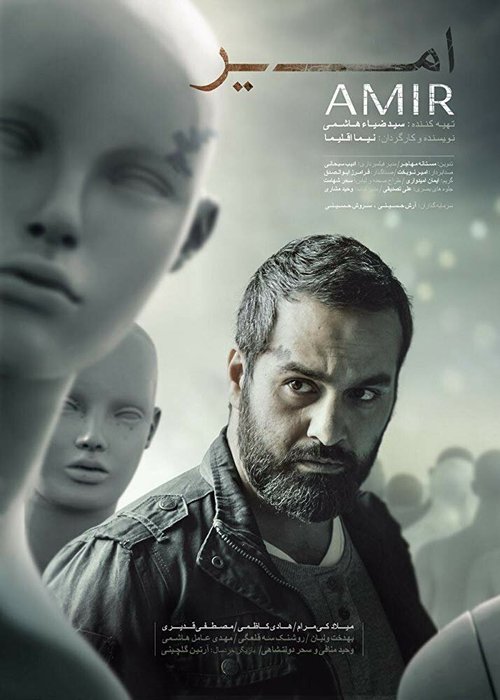 Смотреть Amir в HD качестве 720p-1080p