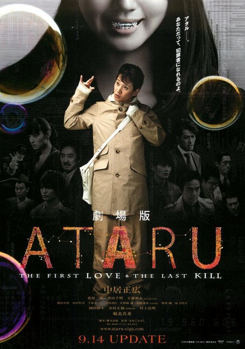 Смотреть Атару: Первая любовь и последнее убийство онлайн в HD качестве 720p-1080p