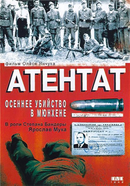 Смотреть Атентат: Осеннее убийство в Мюнхене онлайн в HD качестве 720p-1080p
