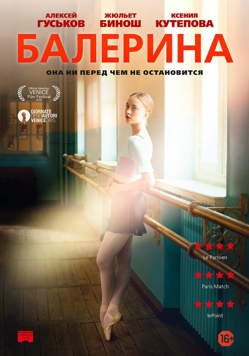 Смотреть Балерина в HD качестве 720p-1080p