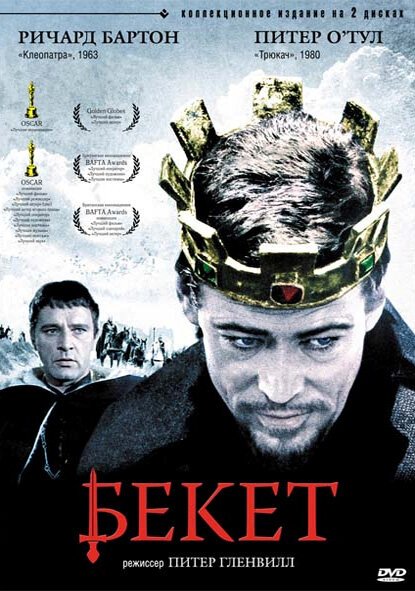Смотреть Бекет онлайн в HD качестве 720p-1080p