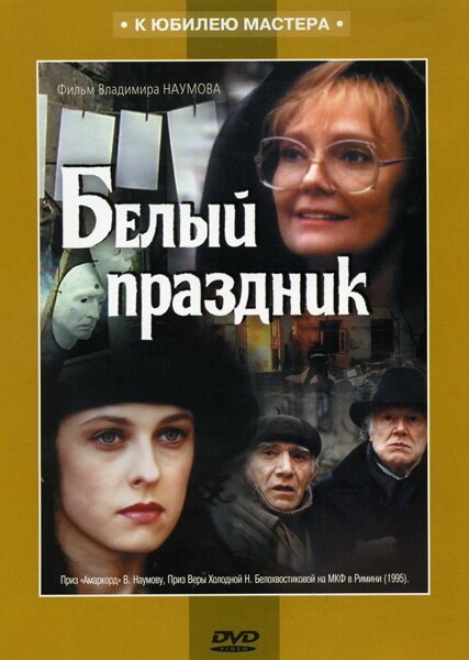 Смотреть Белый праздник онлайн в HD качестве 720p-1080p