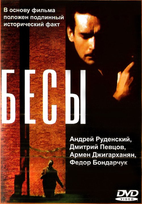 Смотреть Бесы онлайн в HD качестве 720p-1080p