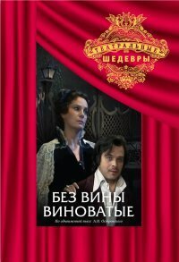Смотреть Без вины виноватые онлайн в HD качестве 720p-1080p
