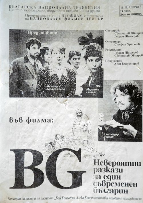 Смотреть БГ — Невероятный рассказ об одном современном болгарине онлайн в HD качестве 720p-1080p
