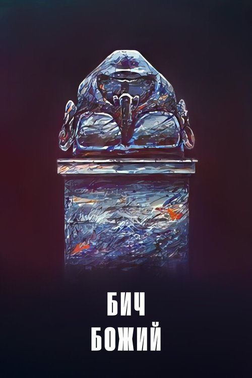 Смотреть Бич божий онлайн в HD качестве 720p-1080p