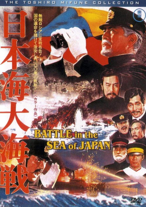 Смотреть Битва в Японском море онлайн в HD качестве 720p-1080p