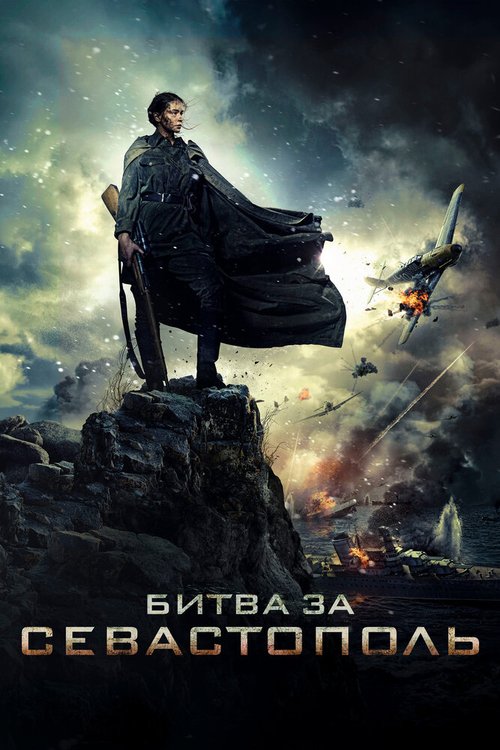 Смотреть Битва за Севастополь онлайн в HD качестве 720p-1080p