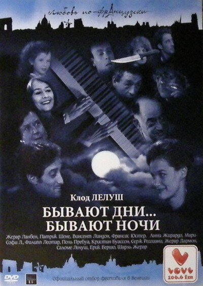 Смотреть Бывают дни… Бывают ночи онлайн в HD качестве 720p-1080p