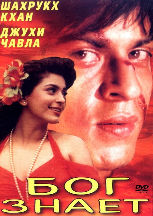 Смотреть Бог знает онлайн в HD качестве 720p-1080p