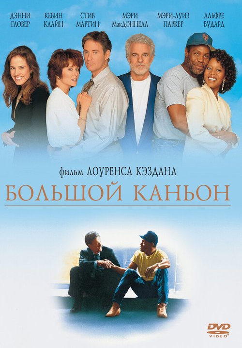 Смотреть Большой каньон онлайн в HD качестве 720p-1080p