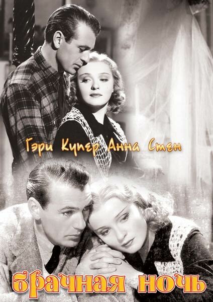 Смотреть Брачная ночь онлайн в HD качестве 720p-1080p
