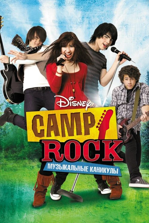 Смотреть Camp Rock: Музыкальные каникулы онлайн в HD качестве 720p-1080p