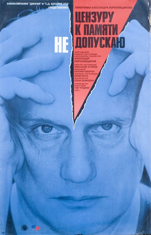 Смотреть Цензуру к памяти не допускаю онлайн в HD качестве 720p-1080p