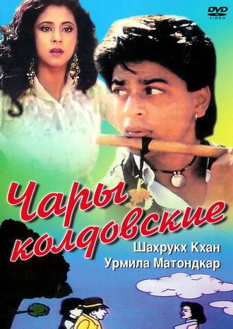 Смотреть Чары колдовские в HD качестве 720p-1080p