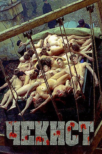 Смотреть Чекист онлайн в HD качестве 720p-1080p