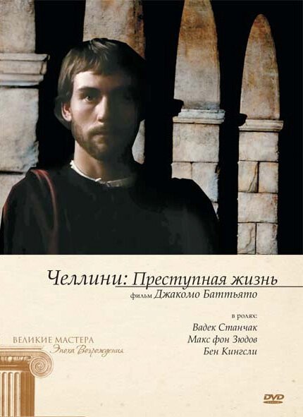 Смотреть Челлини: Преступная жизнь онлайн в HD качестве 720p-1080p