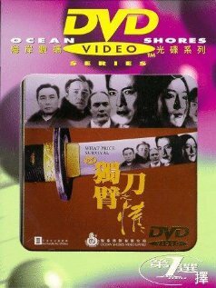 Смотреть Человек меча онлайн в HD качестве 720p-1080p