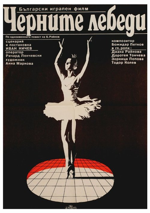 Смотреть Черные лебеди онлайн в HD качестве 720p-1080p