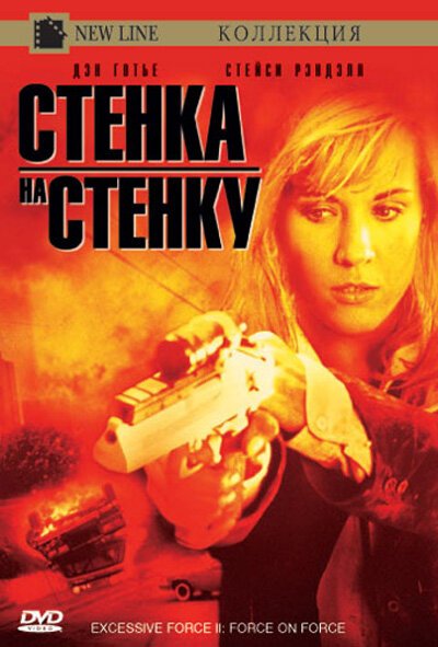Смотреть Чрезмерное насилие 2: Стенка на стенку онлайн в HD качестве 720p-1080p