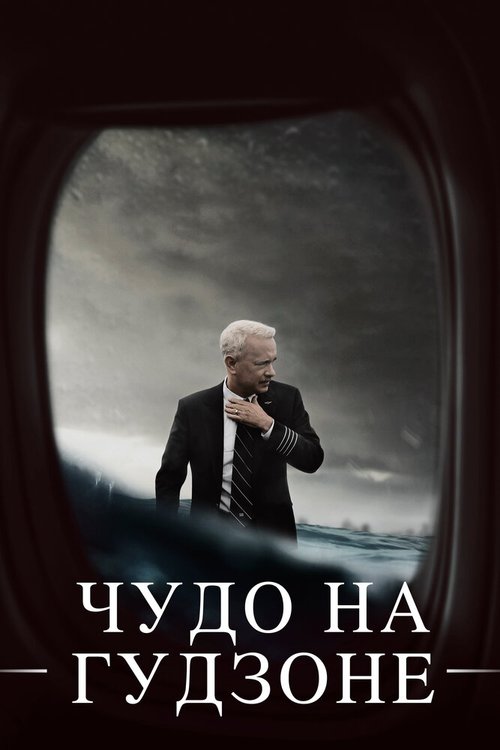 Смотреть Чудо на Гудзоне онлайн в HD качестве 720p-1080p