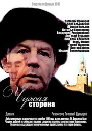 Смотреть Чужая сторона онлайн в HD качестве 720p-1080p