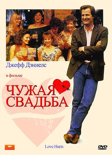 Смотреть Чужая свадьба онлайн в HD качестве 720p-1080p