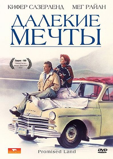 Смотреть Далекие мечты онлайн в HD качестве 720p-1080p