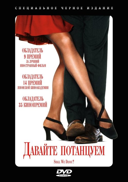 Смотреть Давайте потанцуем? онлайн в HD качестве 720p-1080p