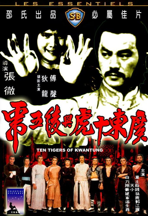 Смотреть Десять тигров из Квантунга в HD качестве 720p-1080p