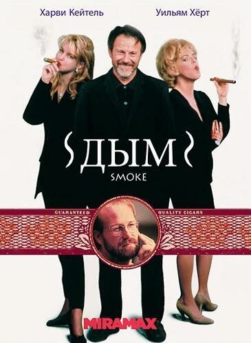 Смотреть Дым онлайн в HD качестве 720p-1080p