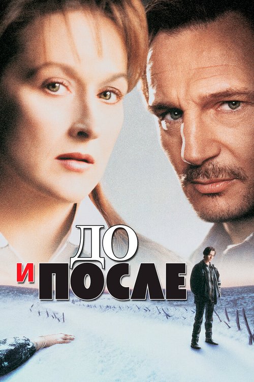 Смотреть До и после онлайн в HD качестве 720p-1080p