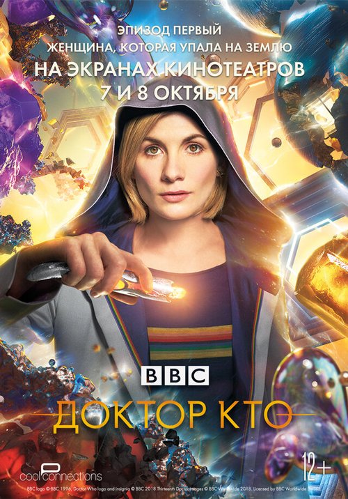 Смотреть Доктор Кто: Женщина, которая упала на Землю в HD качестве 720p-1080p