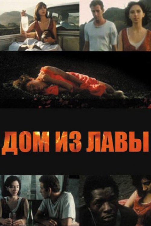 Смотреть Дом из лавы онлайн в HD качестве 720p-1080p