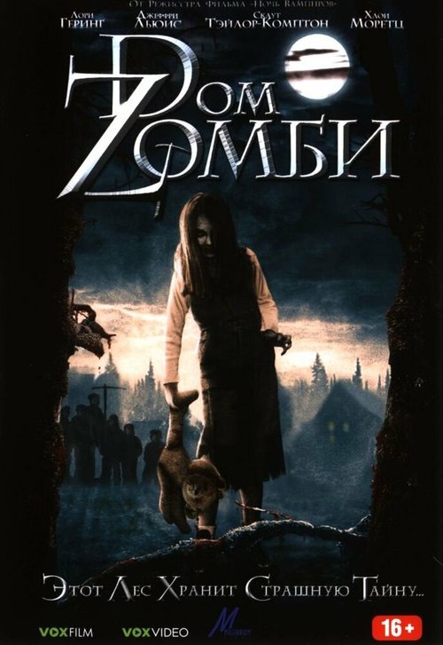 Смотреть Dом Zомби онлайн в HD качестве 720p-1080p