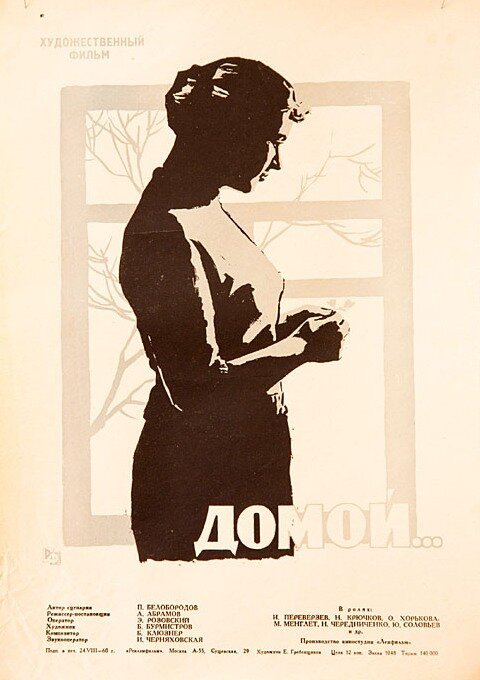 Смотреть Домой в HD качестве 720p-1080p