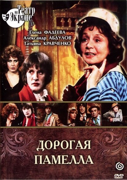 Смотреть Дорогая Памелла онлайн в HD качестве 720p-1080p