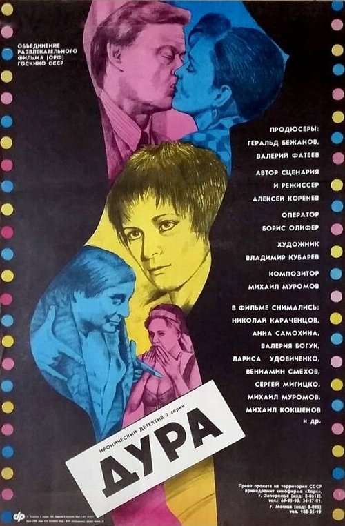 Смотреть Дура онлайн в HD качестве 720p-1080p