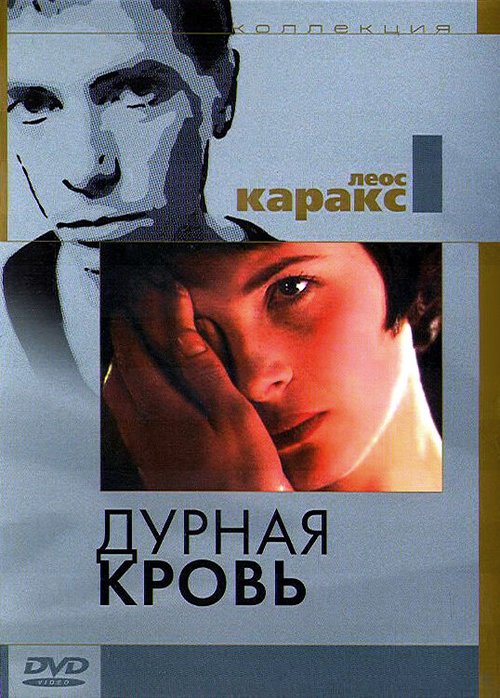 Смотреть Дурная кровь онлайн в HD качестве 720p-1080p