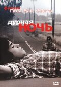 Смотреть Дурная ночь онлайн в HD качестве 720p-1080p
